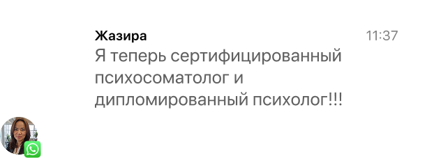 Сообщение ученицы Жазиры