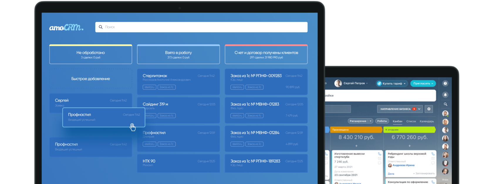 amoCRM