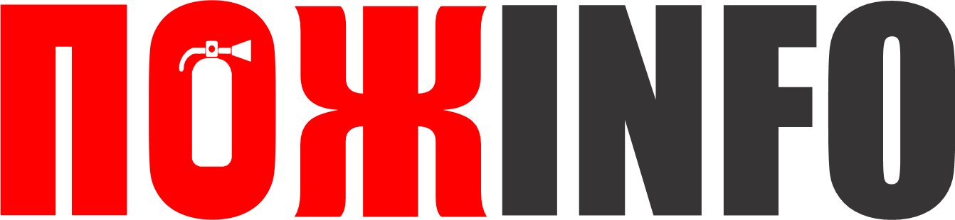 ПОЖINFO