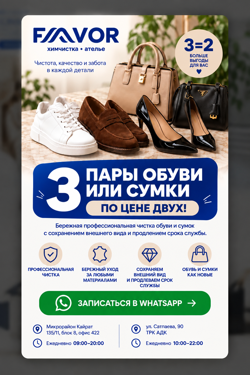 Favor — 3 пары обуви или сумки по цене двух