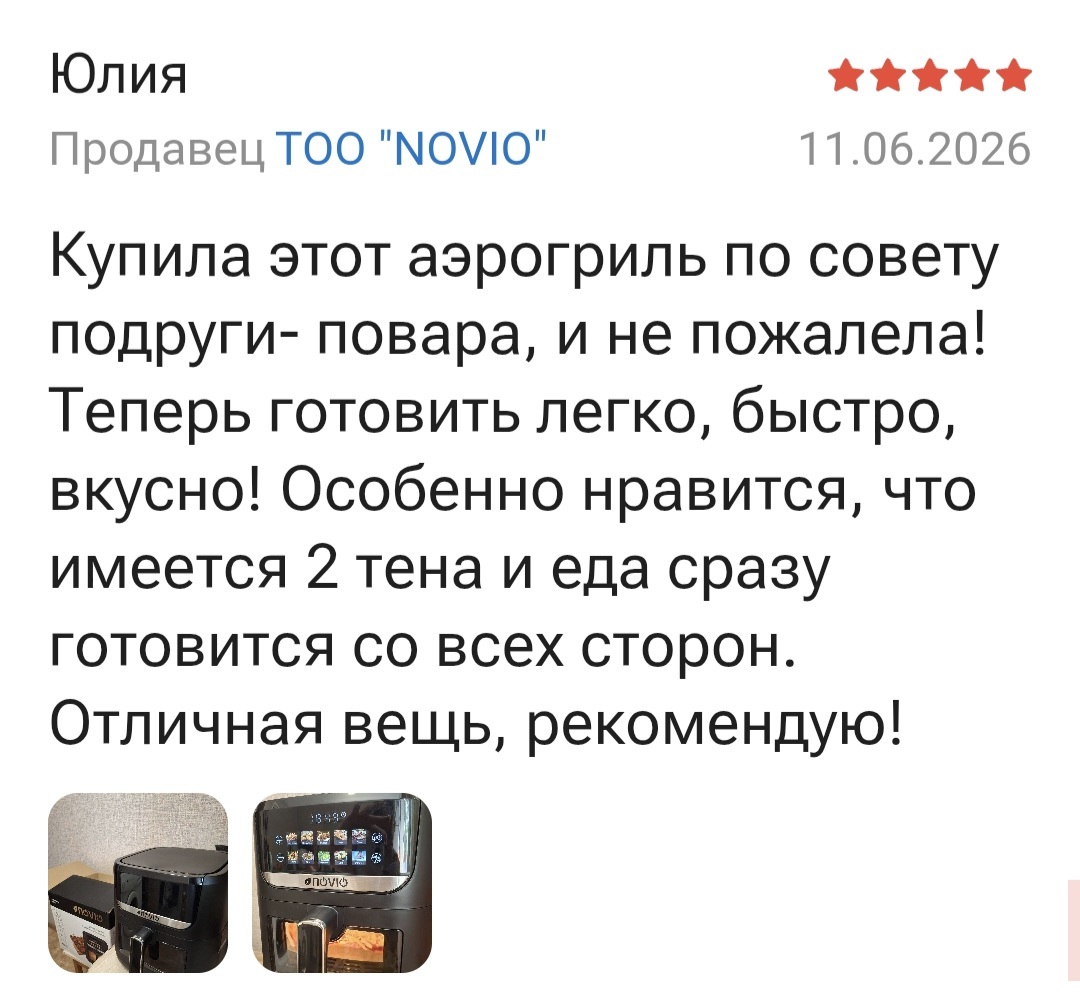 Отзыв — Юлия, аэрогриль NOVIO