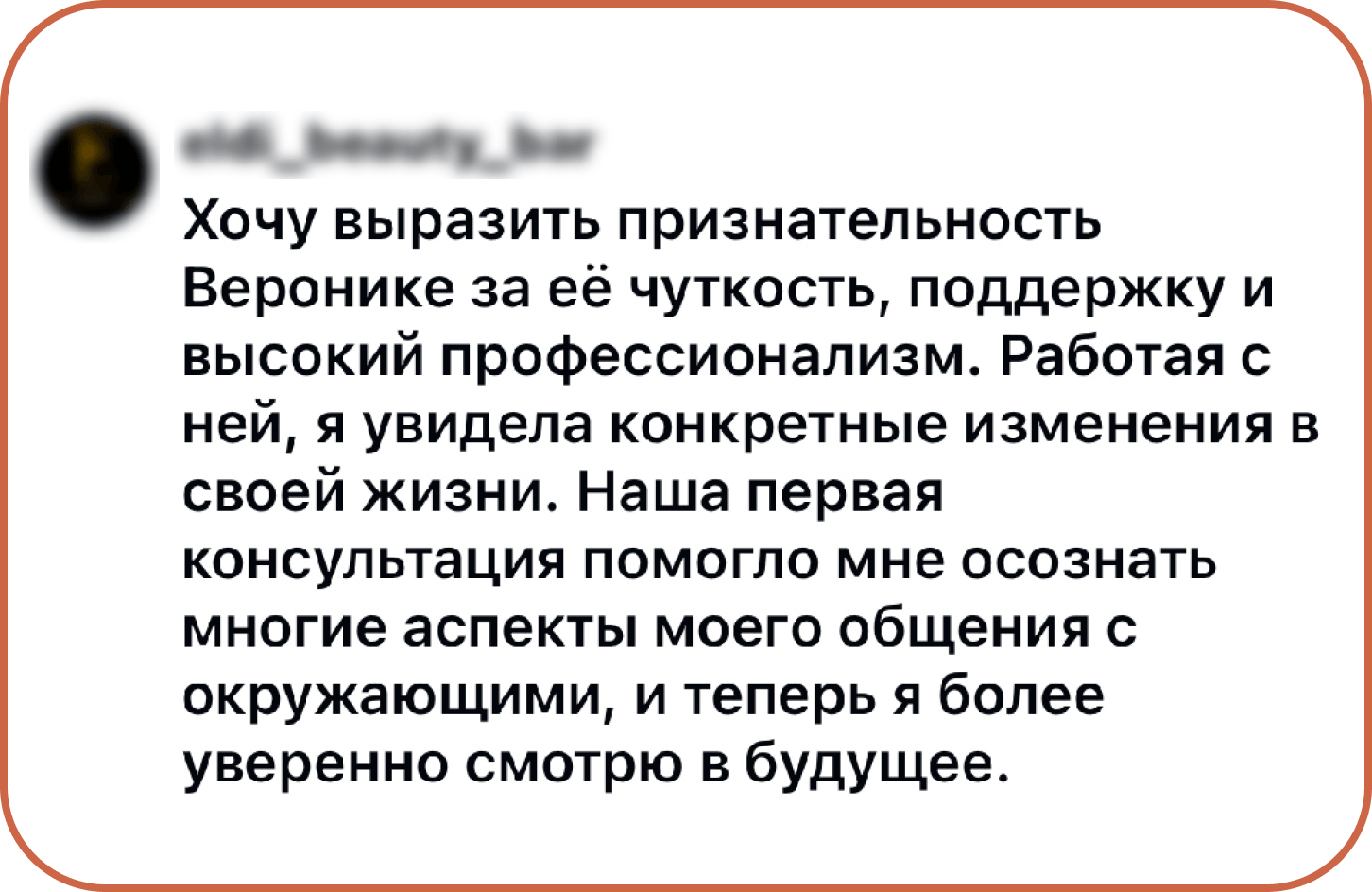 Отзыв клиента