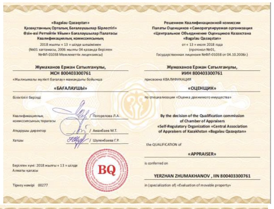 Свидетельство оценщика — движимое имущество