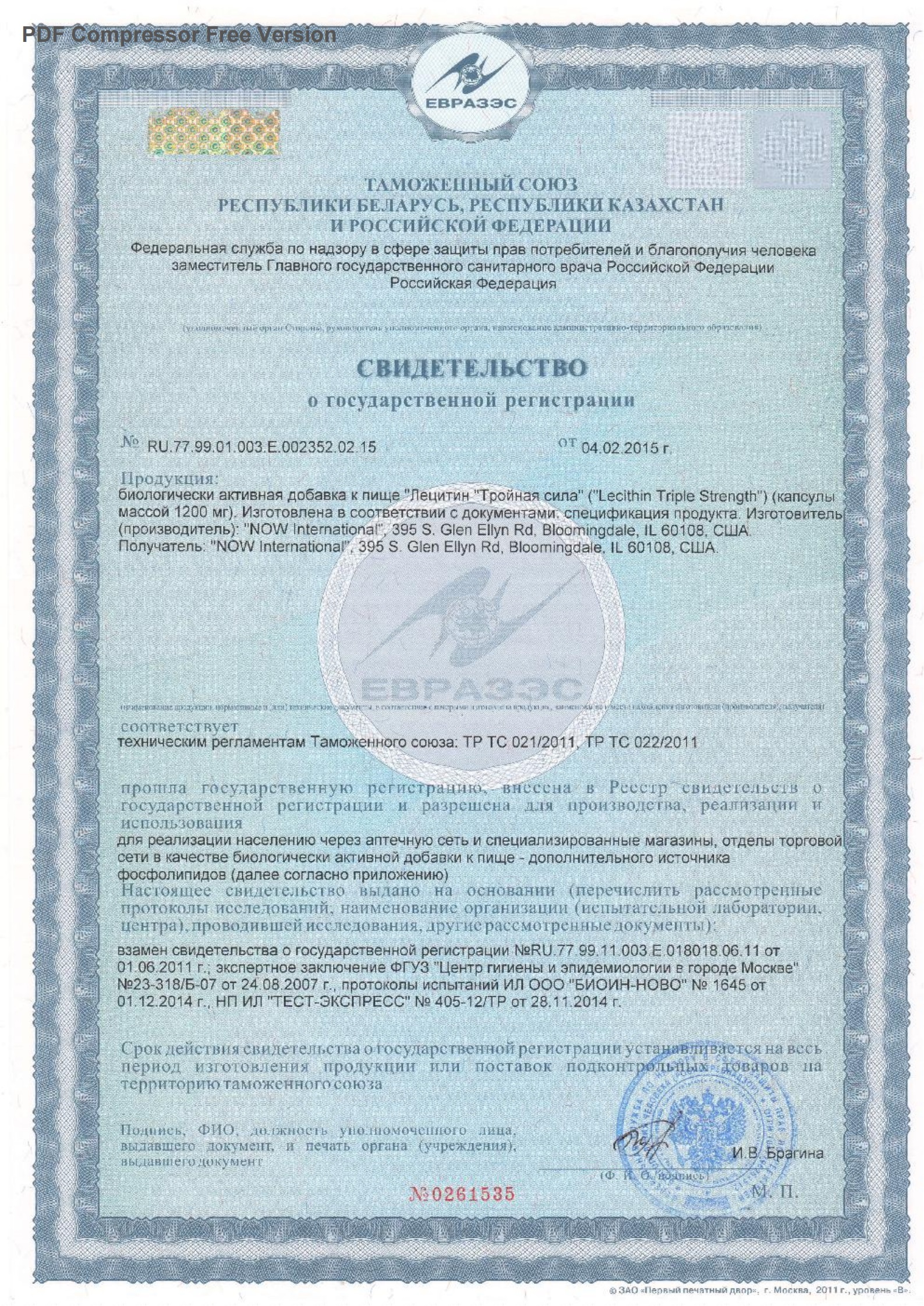 Lecithin сертификат