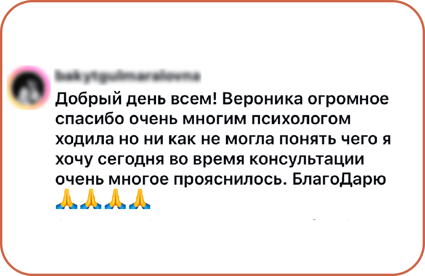 Отзыв клиента