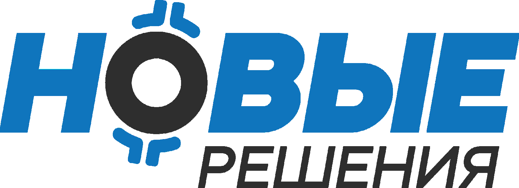 НОВЫЕ РЕШЕНИЯ
