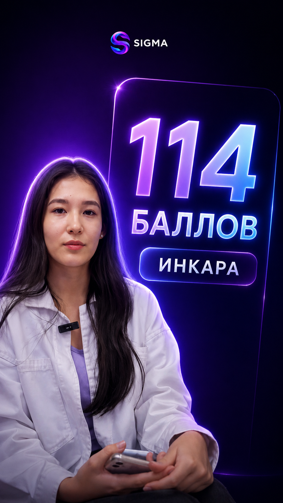 Инкара — 114 баллов