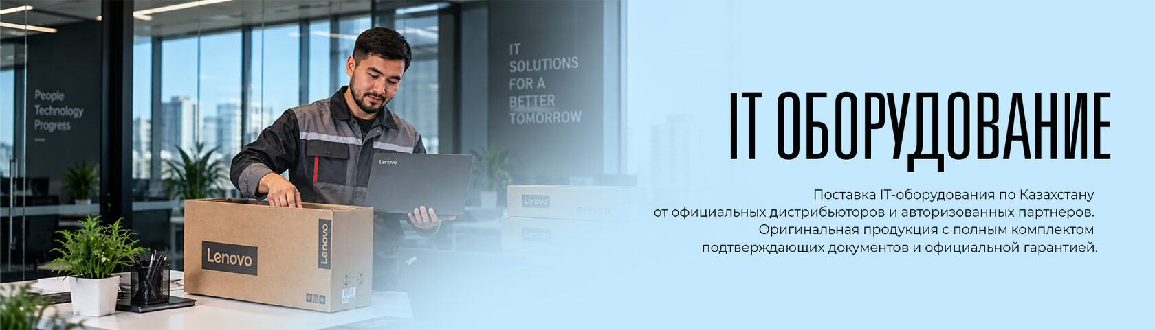 IT оборудование