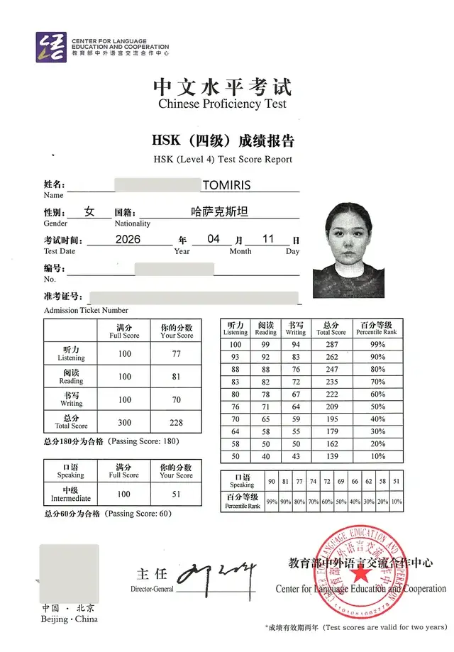 Сертификат HSK 4: Томирис, 228 баллов