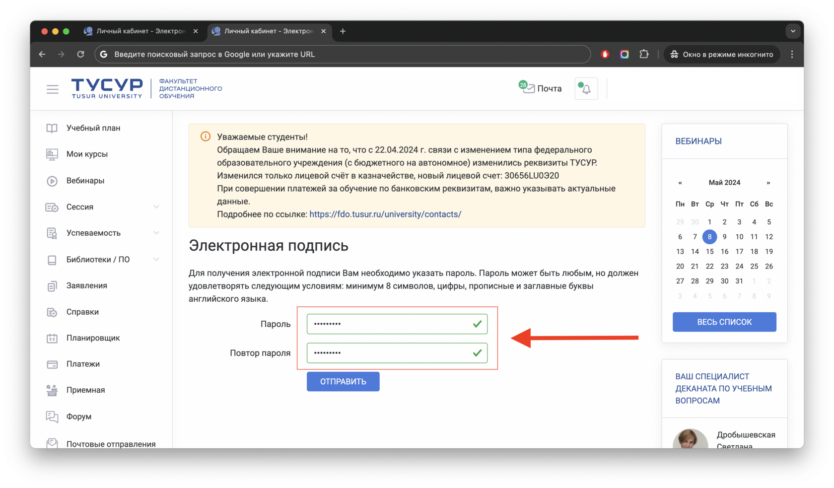 Шаг 5: На этой странице дважды вводим пароль. Этот пароль будет использоваться для установки подписи. Запомните его!