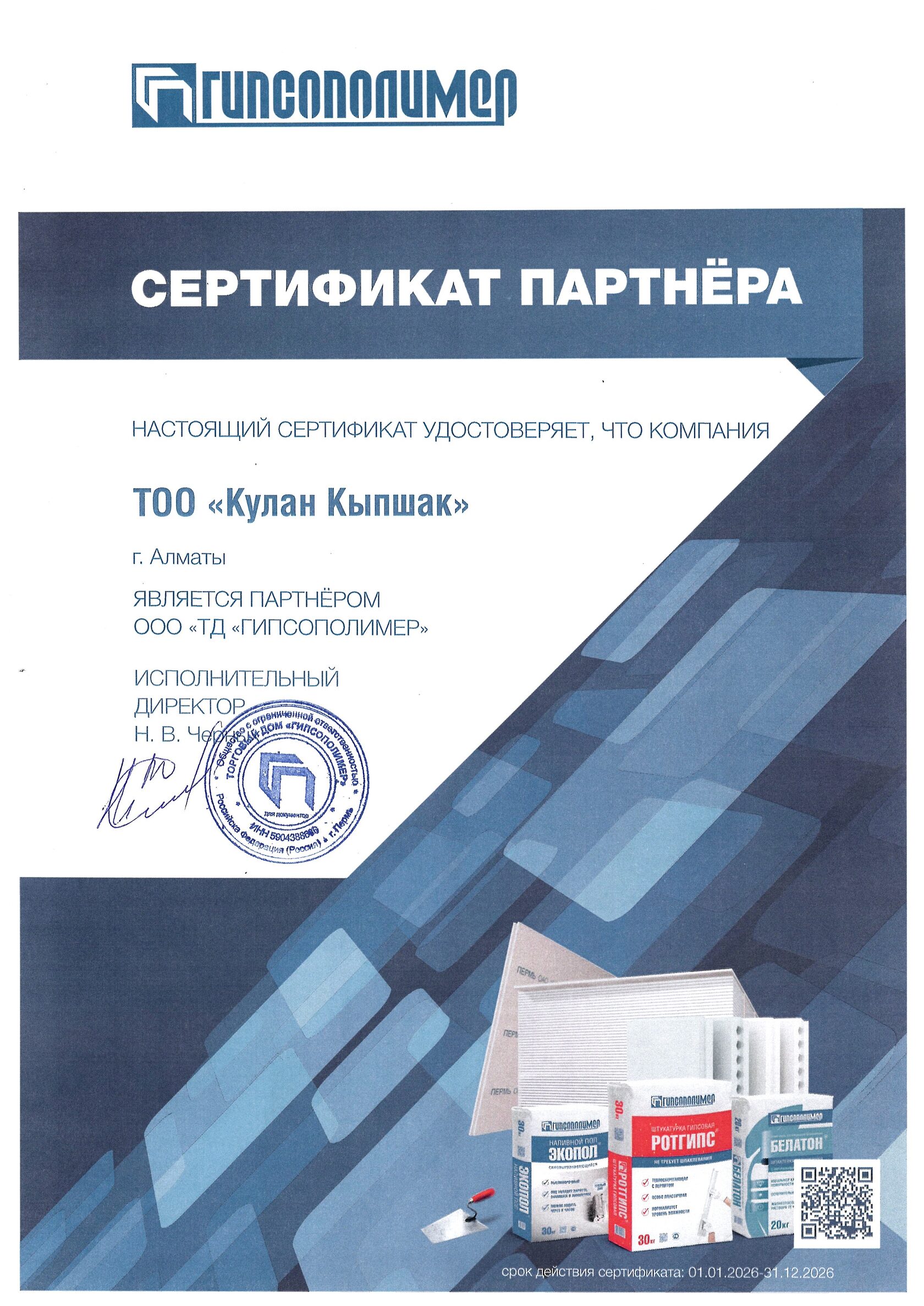 Сертификат партнёра