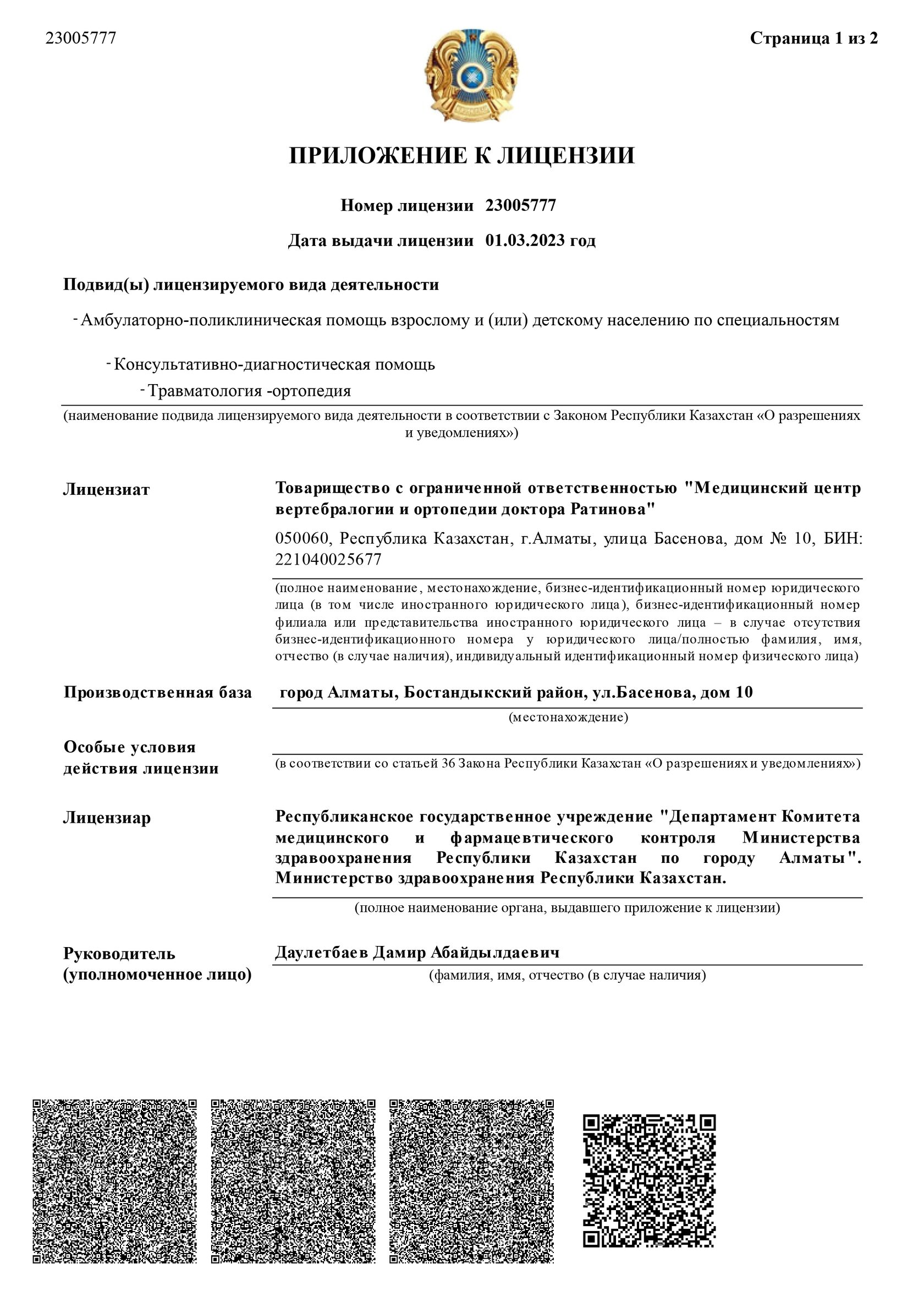 Лицензия — страница 4