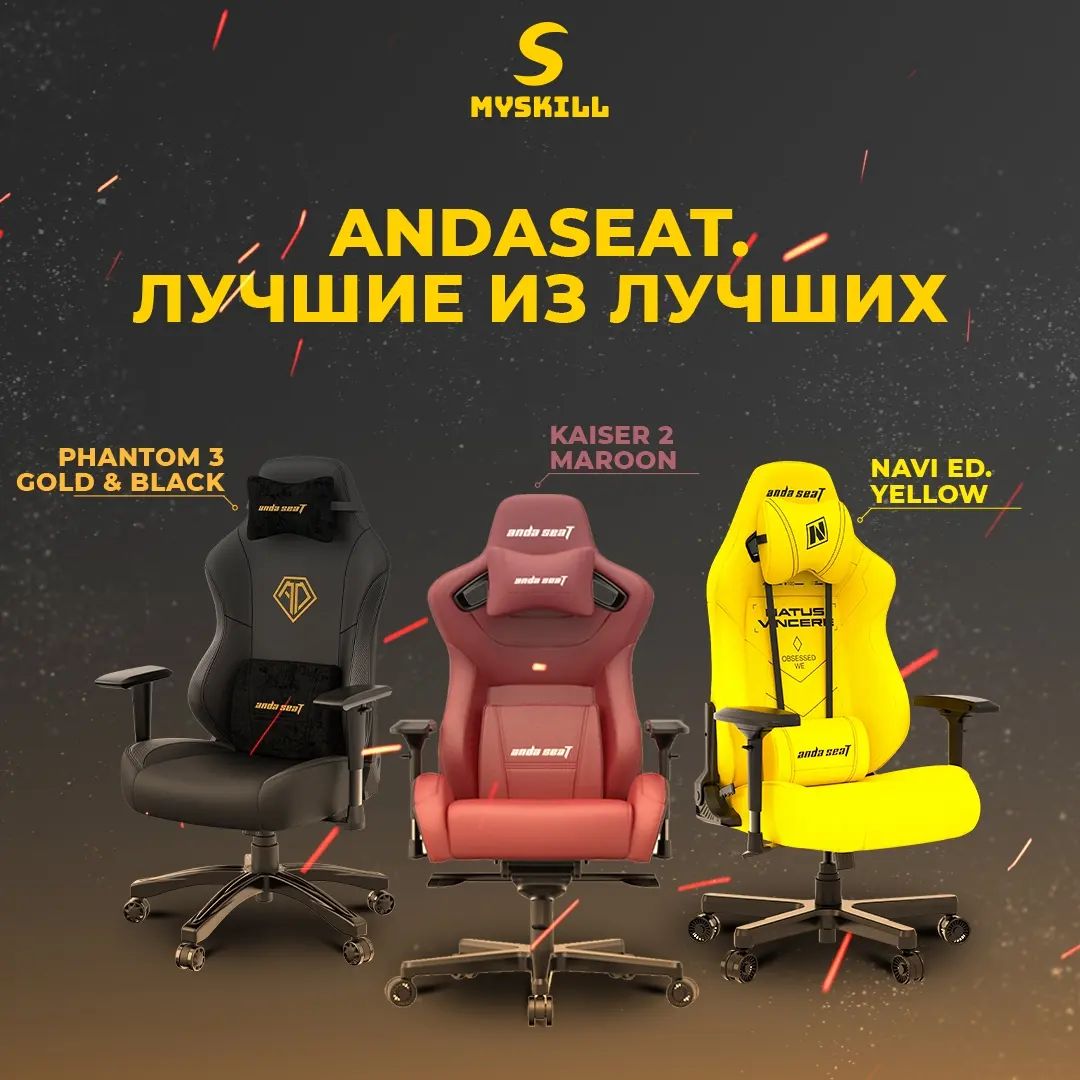 AndaSeat - офисные и игровые премиум кресла