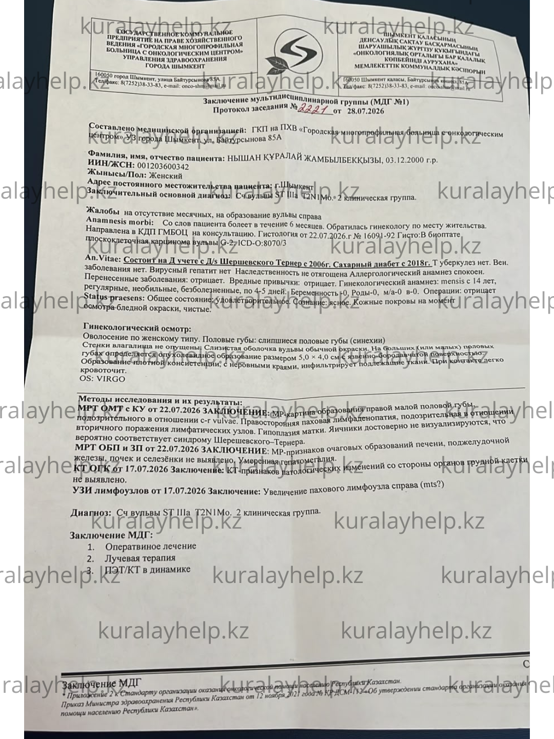 Медицинский документ 2