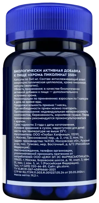 Хрома пиколинат 250 мкг GLS — оборот банки: состав и способ применения