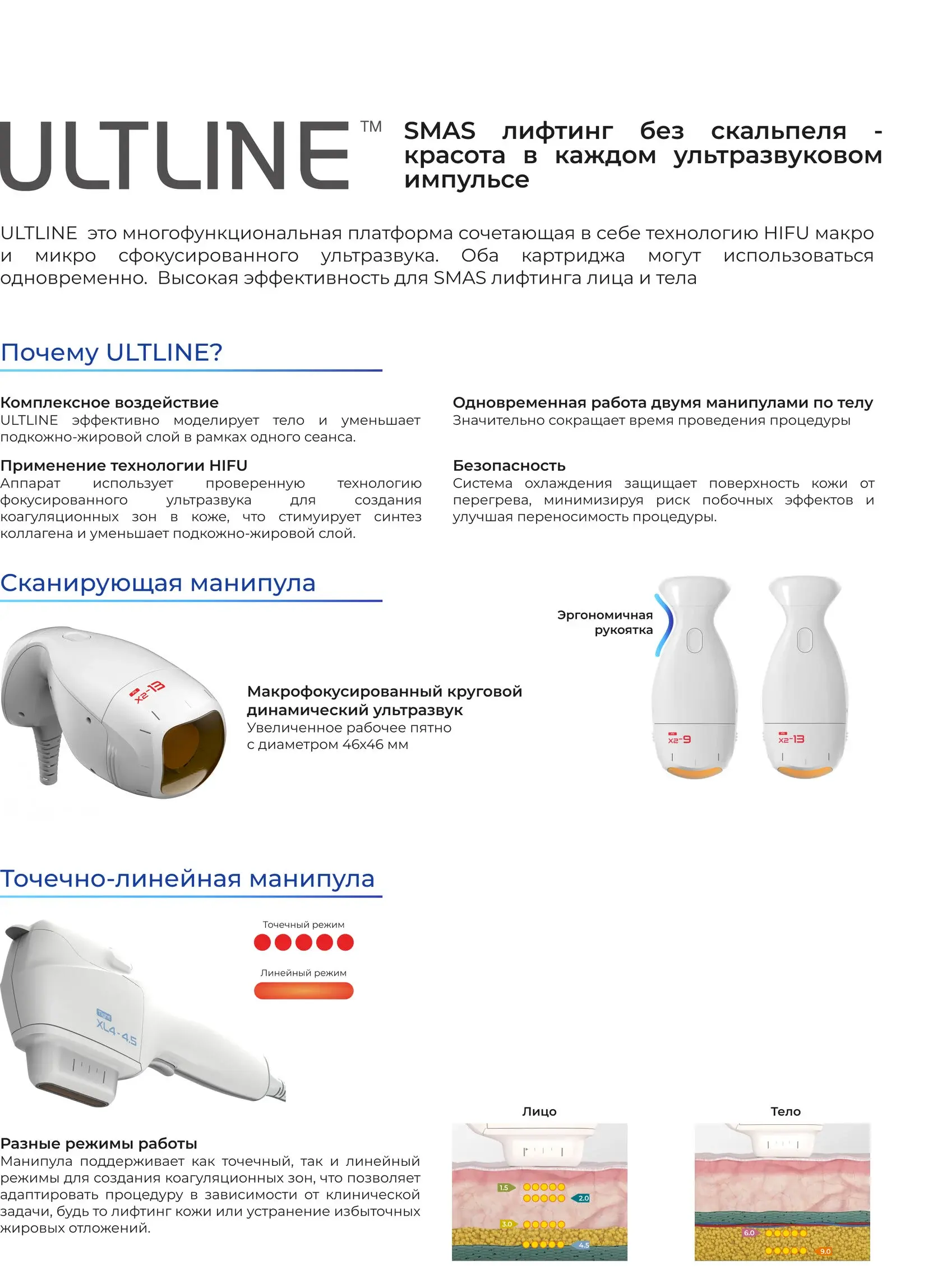 Аппарат Ultline вид сбоку