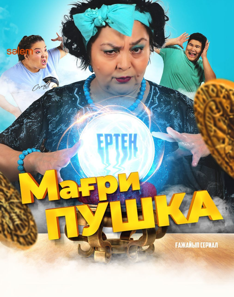 Мағрипушка