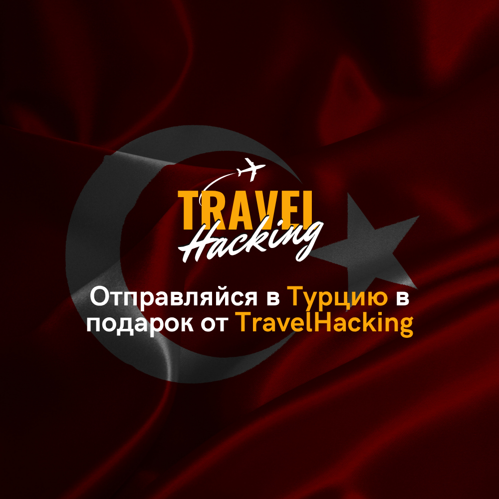 TravelHacking