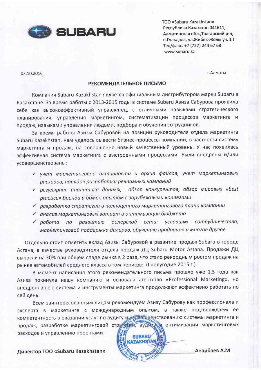 Письмо Subaru