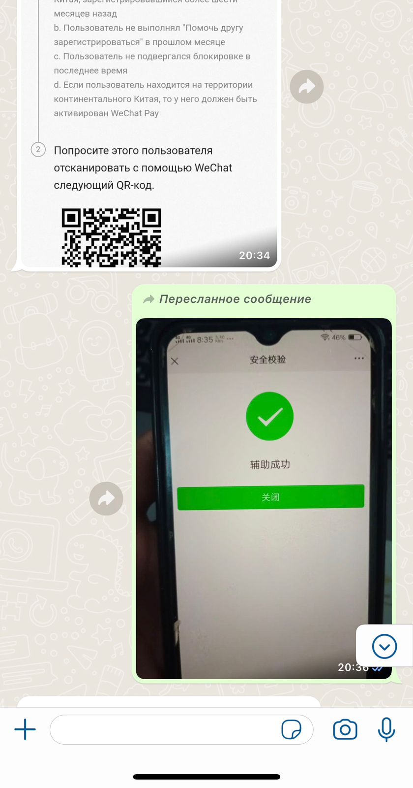 WeChat Активация QR кода регистрация