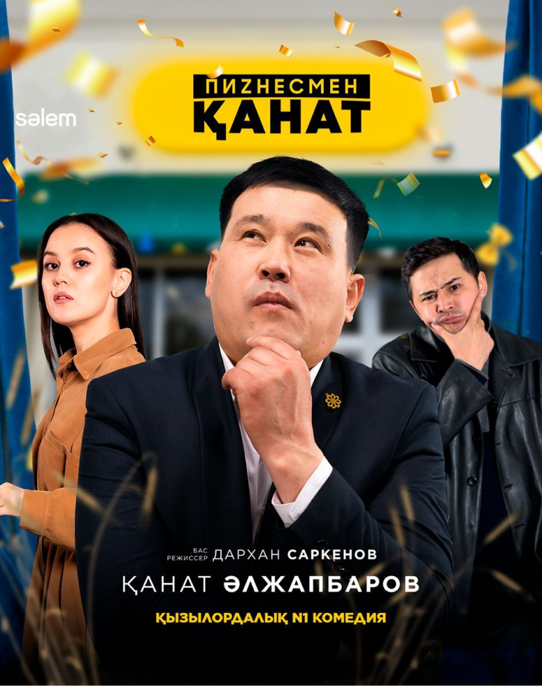 Пиzнесмен ҚАНАТ