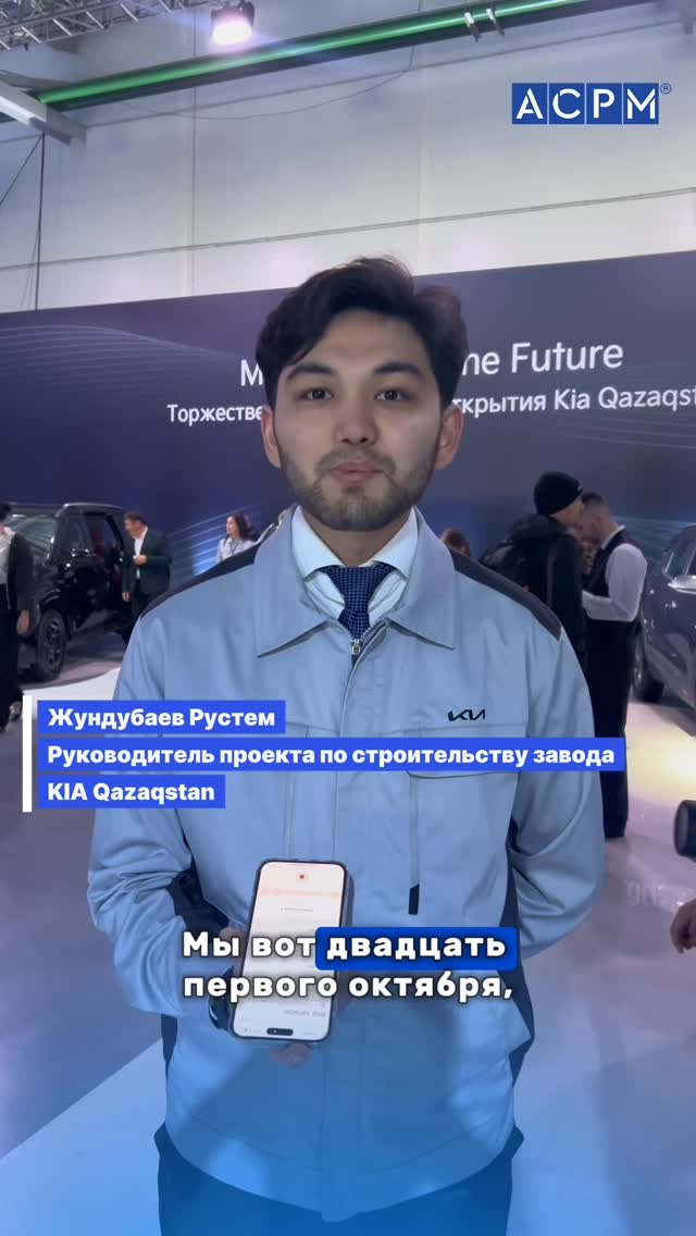 Отчет о работе АСРМ, Технический надзор, KIA KAZAKHSTAN, Рустем Жундубаев, завершение проекта KIA, 