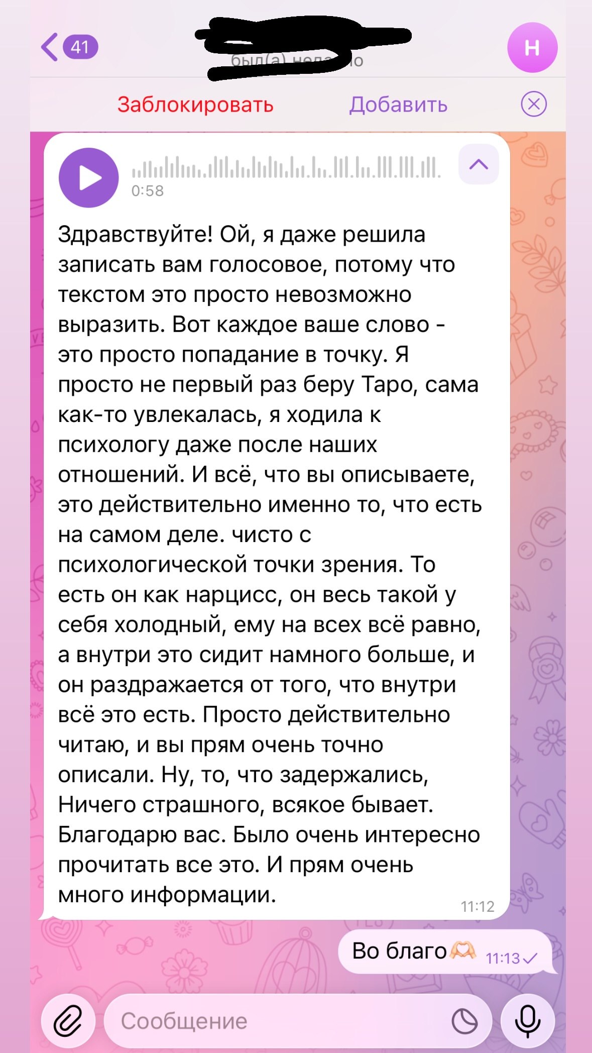 Отзыв 24