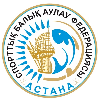 Федерация спортивного рыболовства города Астана