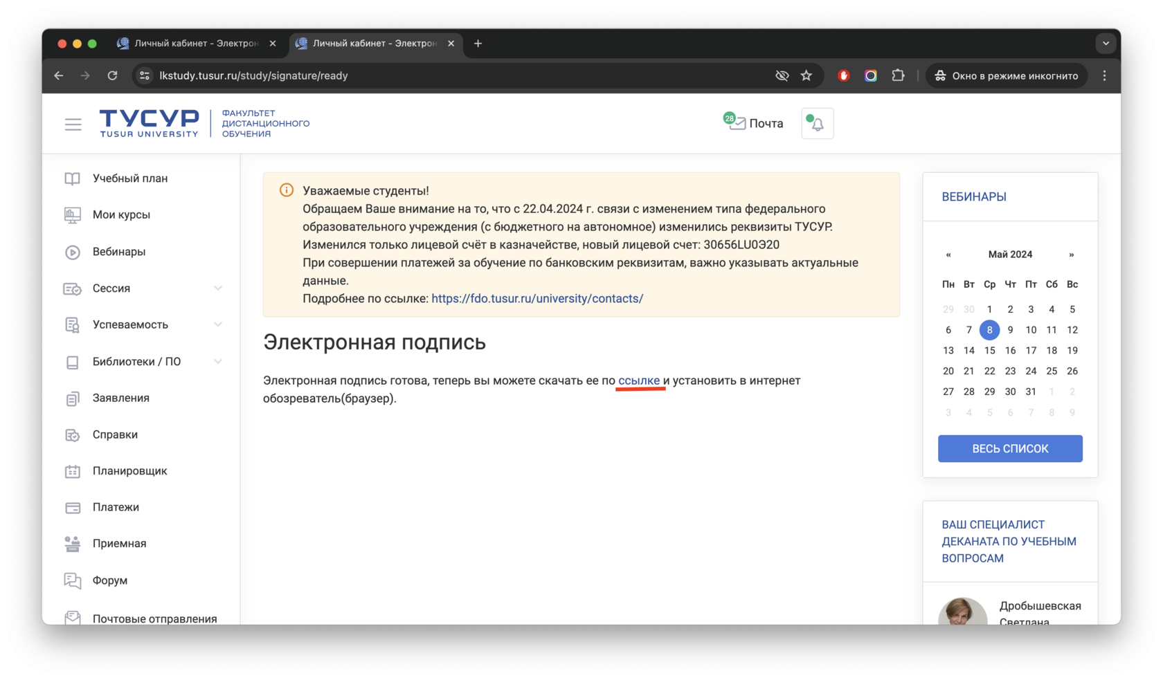 Шаг 6: Электронная подпись сформирована, но её нужно теперь скачать. Переходим по ссылке на этой странице.