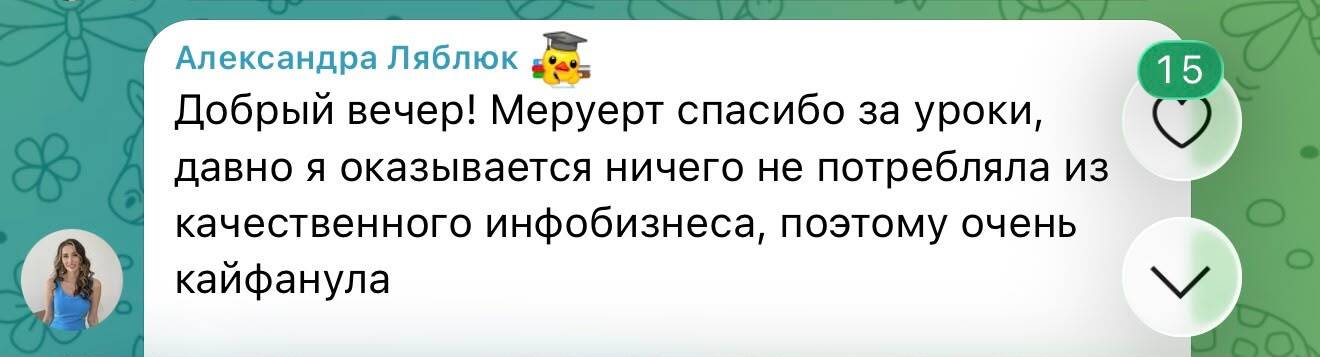 Отзыв Александра Ляблюк