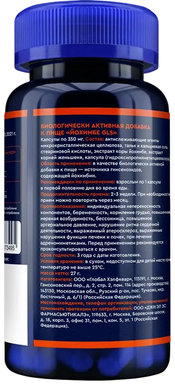 Йохимбе с женьшенем GLS — оборот банки: состав и способ применения