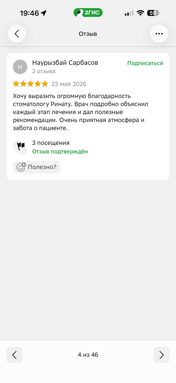 Отзыв пациента 2
