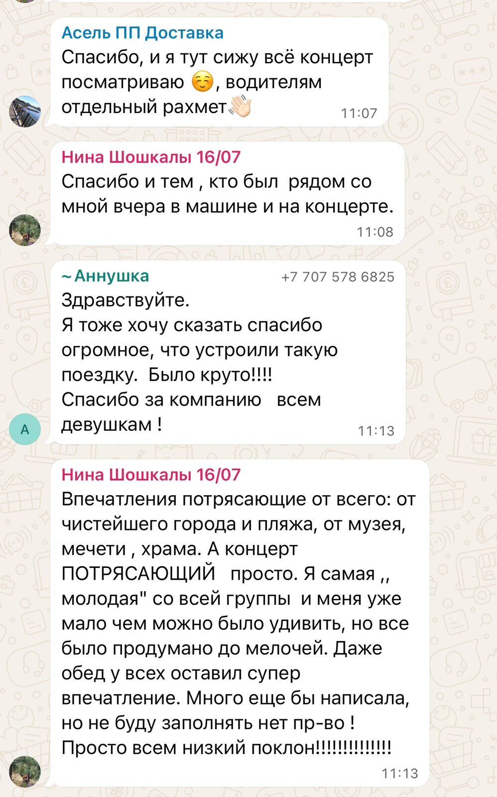 Отзыв клиента в WhatsApp