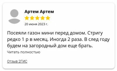 Газонная трава для ленивых отзывы садовников