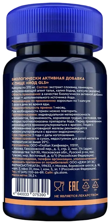 Йод морской GLS — оборот банки: состав и способ применения