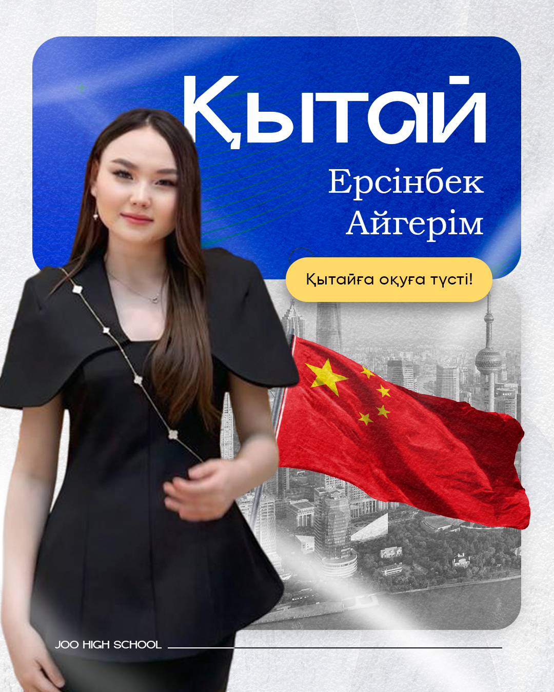 JOO түлегі — шетелге түскен 5
