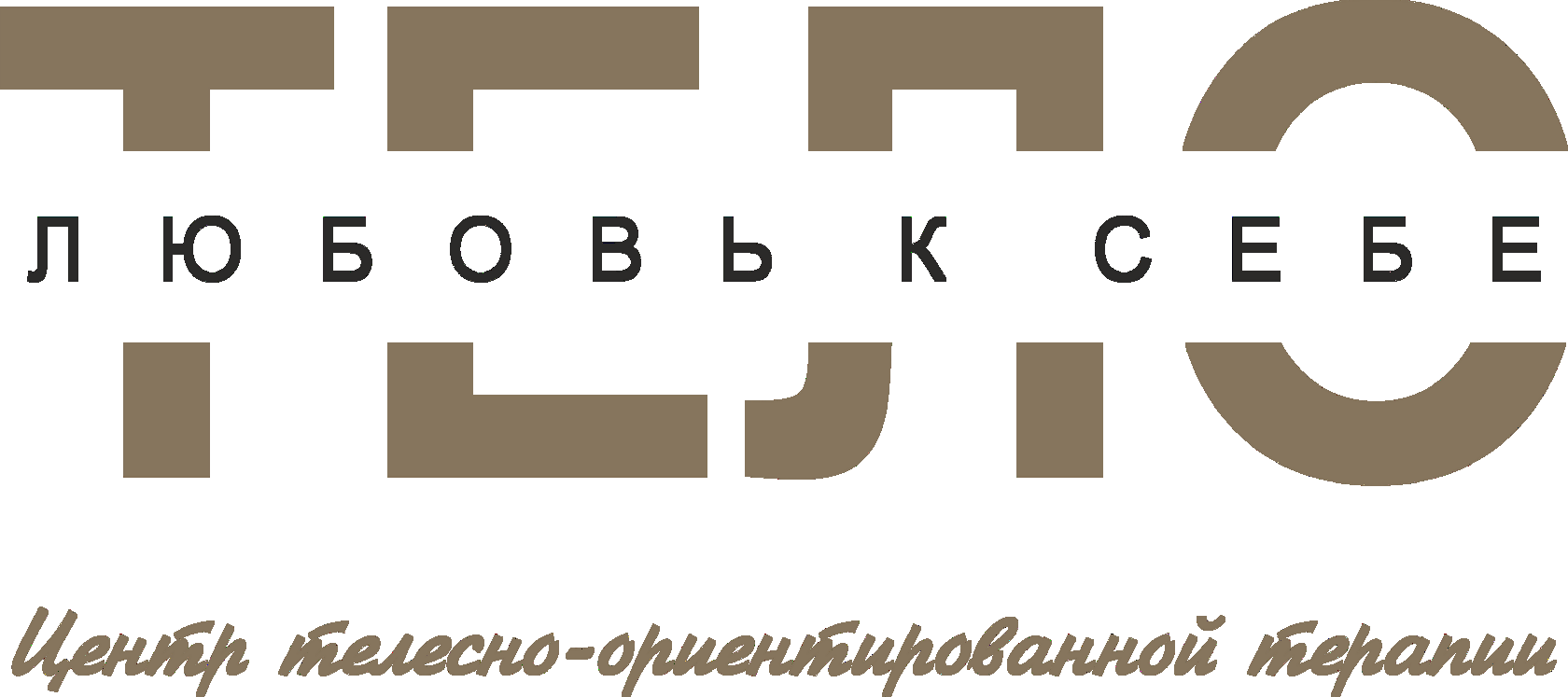 Тело