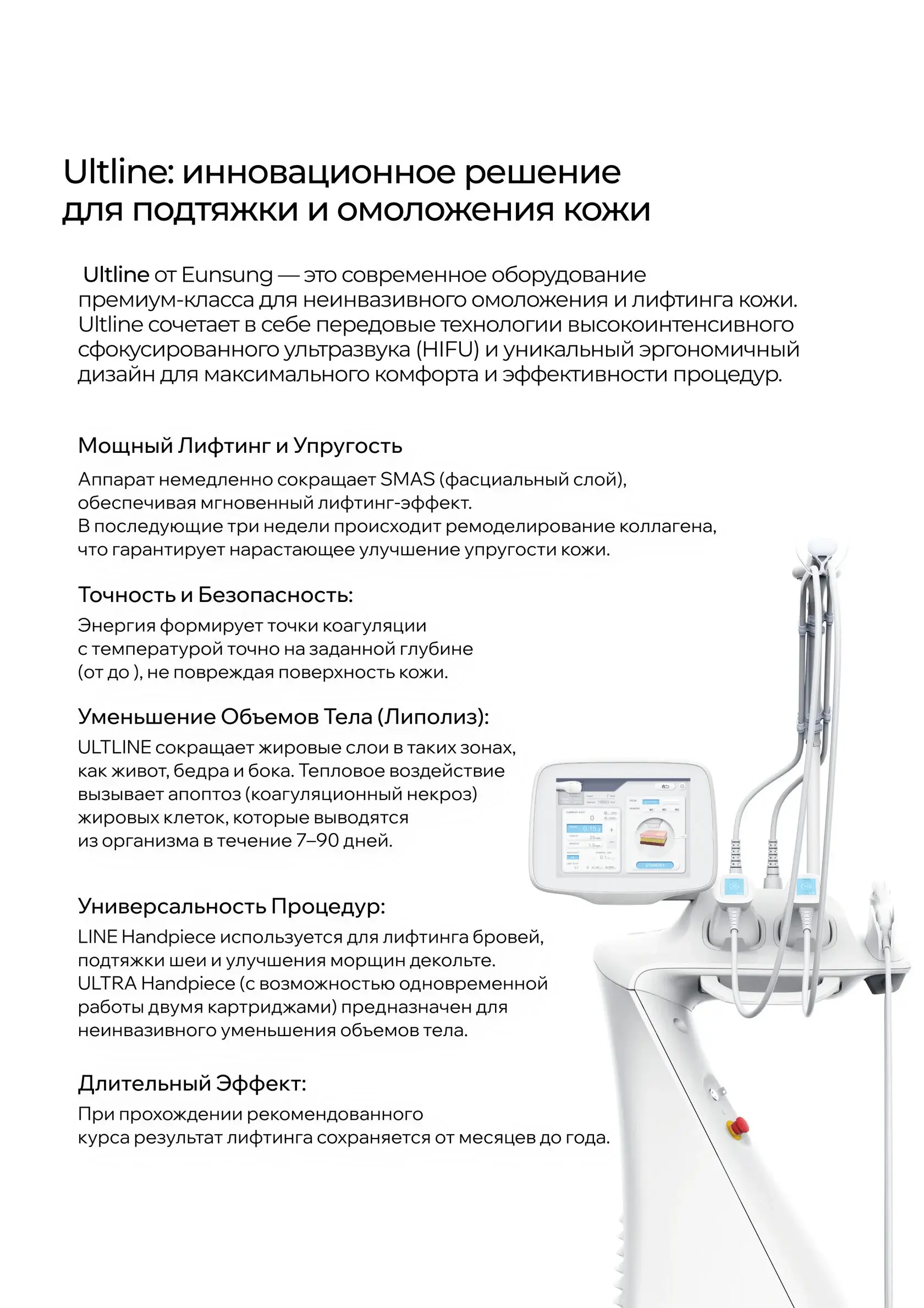 Аппарат Ultline в интерьере
