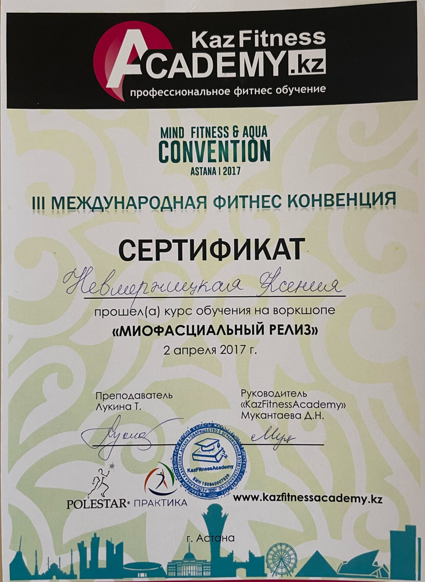 Миофасциальный релиз