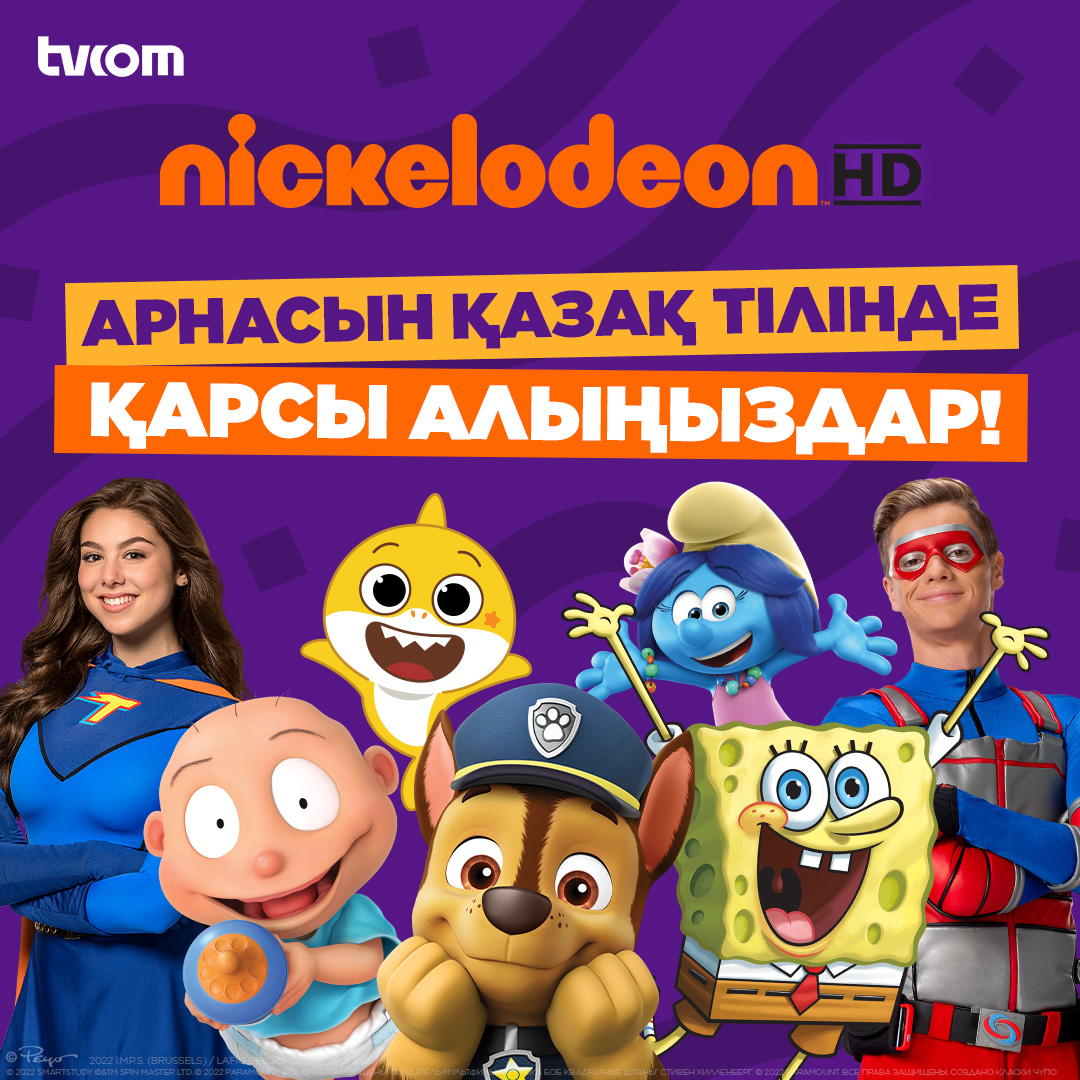 Мультфильмы и сериалы для детей всех возрастов на Nickelodeon теперь на  казахском языке!