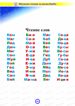 Чтение слогов курс обучение чтению для педагогов курс