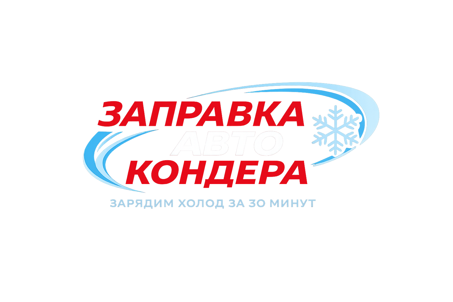 auto ice