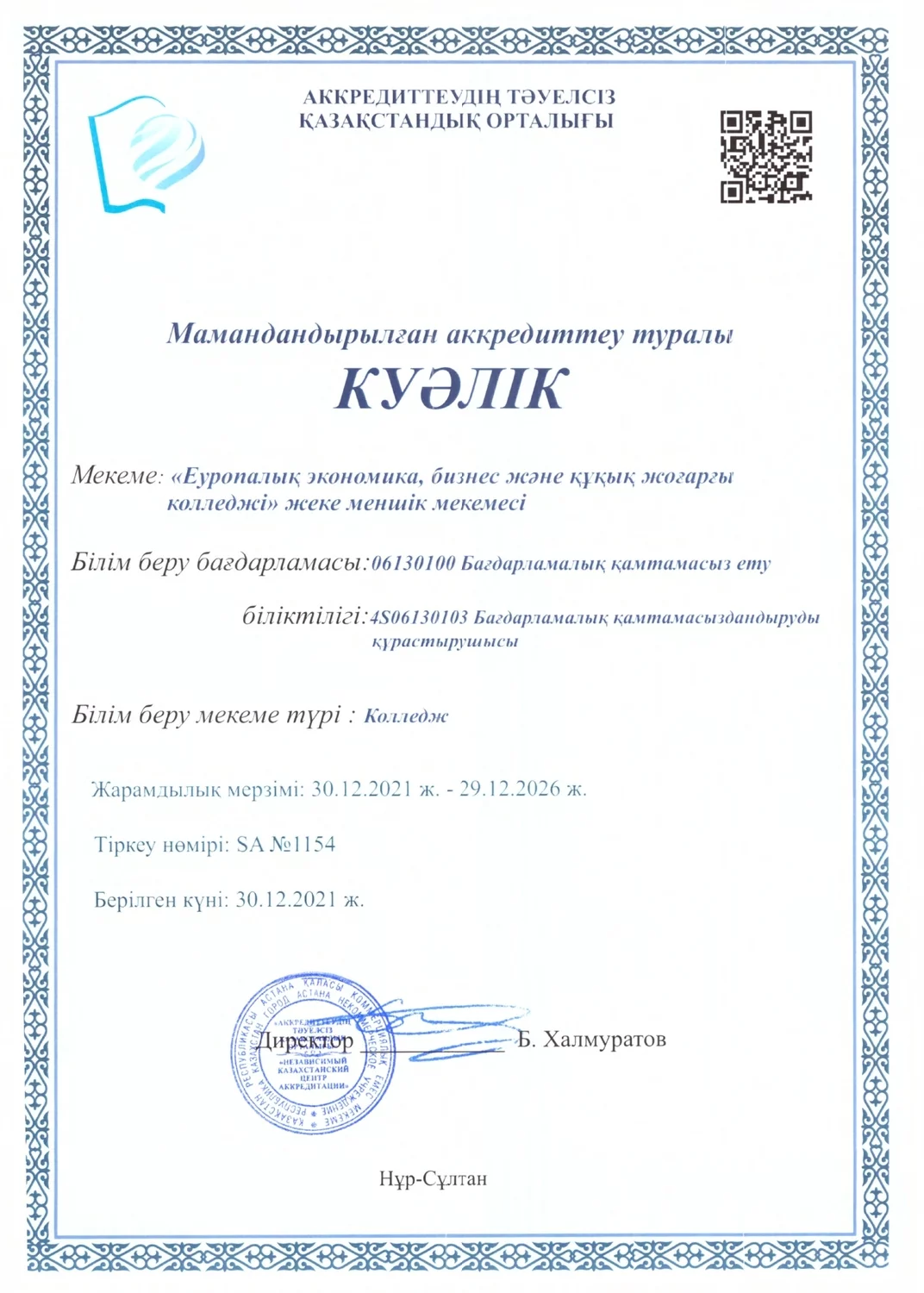 Аккредитация 9