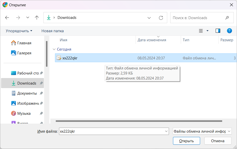 Шаг 7: Выбираем файл, который мы скачали ранее и бережно сохранили.