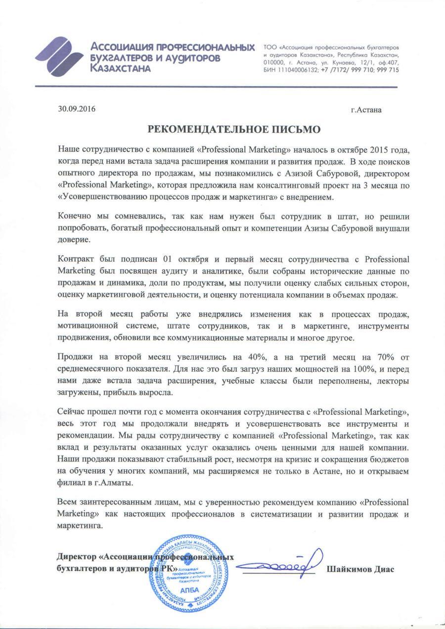 Письмо АПБА