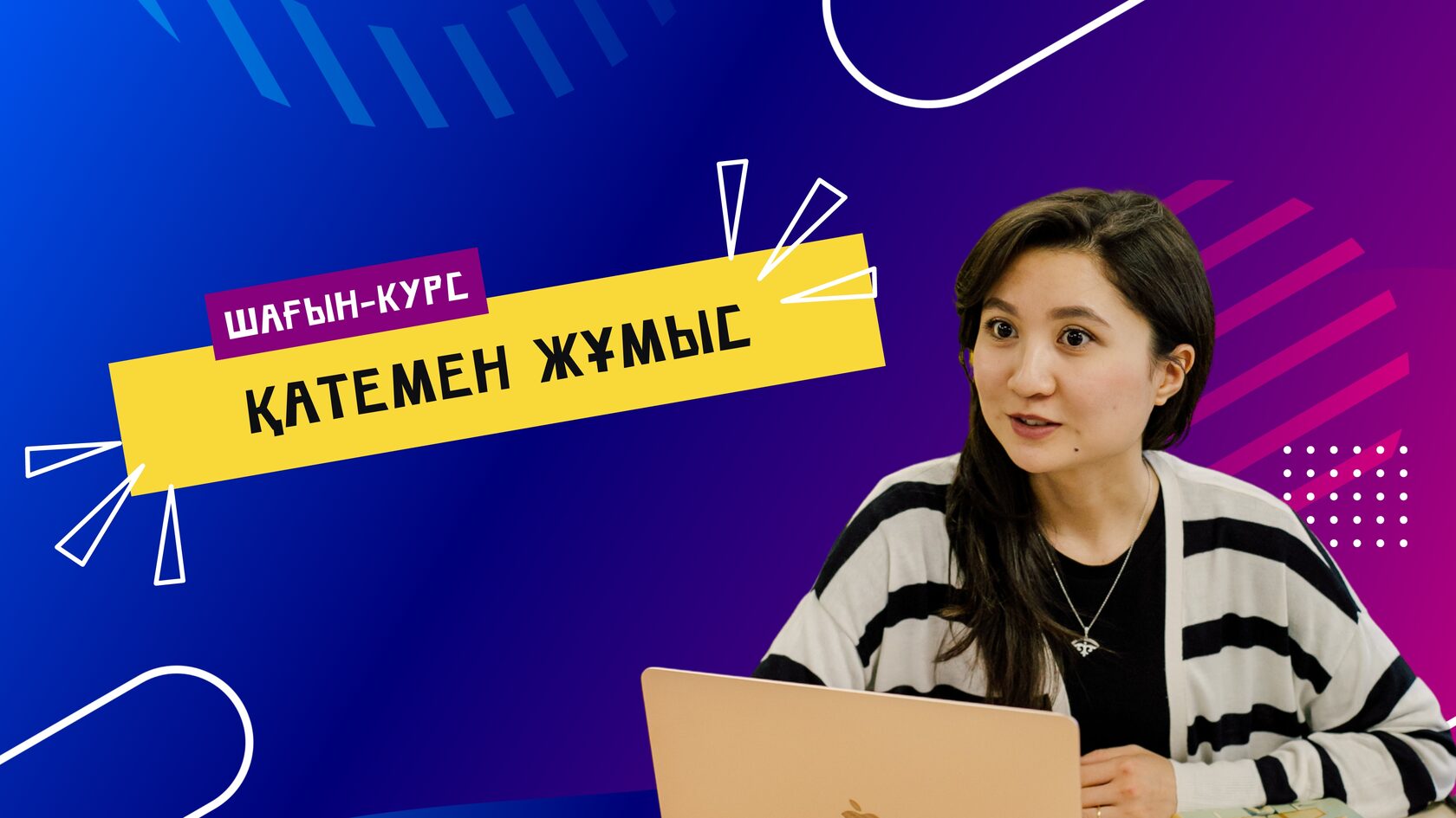 Біздің курстар