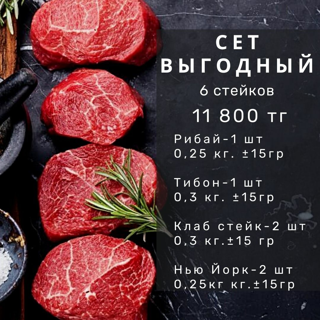 Steak master. Стейк мастер. Мясной стейк мастер класс. Ти Бон стейк. Доставка стейков Донецк.