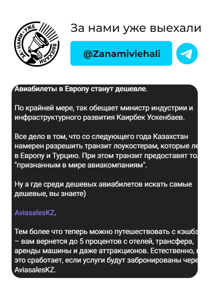 Кейс рекламной кампании для компании Aviasales у блогеров и в пабликах.