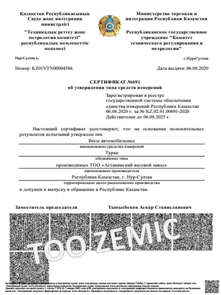 сертификат