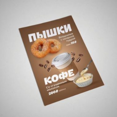 Листовки / Флаеры — типография Paperi, Алматы